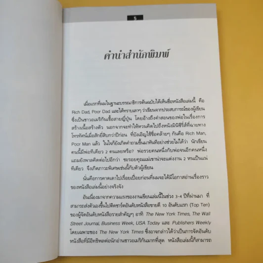 Rich Dad Poor Dad พ่อรวยสอนลูก รูปที่ 9