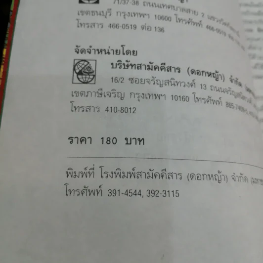 100 จักรพรรดิจีนที่โลกไม่ลืม - ปรียานุช ปารี รูปที่ 19