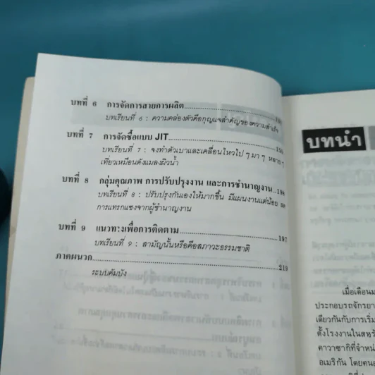 เทคนิคการผลิตแบบญี่ปุ่น สำหรับผู้บริหารงานผลิตทุกระดับ - ริชาร์ด เจ.ชองเบอร์เกอร์ รูปที่ 13