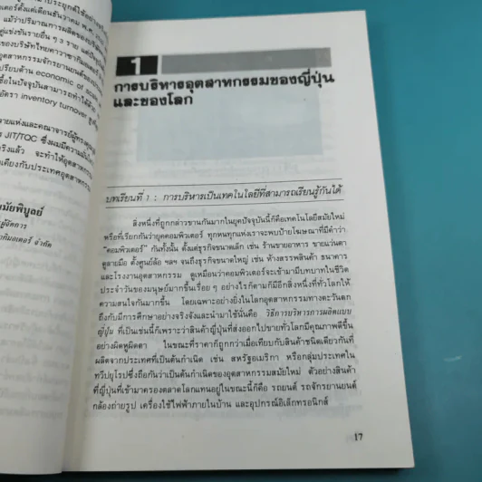 เทคนิคการผลิตแบบญี่ปุ่น สำหรับผู้บริหารงานผลิตทุกระดับ - ริชาร์ด เจ.ชองเบอร์เกอร์ รูปที่ 14