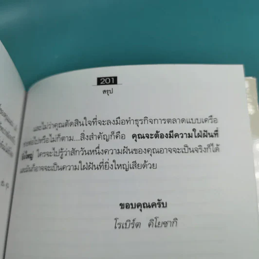 Rich Dad's The Business School โรงเรียนสอนธุรกิจ รูปที่ 16
