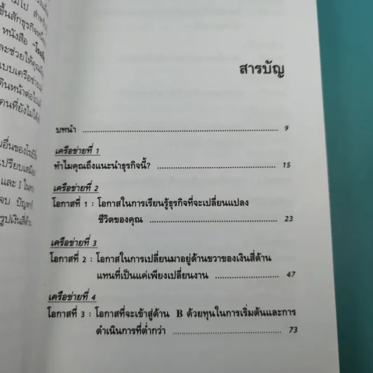 Rich Dad's The Business School โรงเรียนสอนธุรกิจ รูปที่ 11