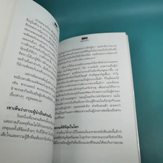 Rich Dad's The Business School โรงเรียนสอนธุรกิจ รูปที่ 15