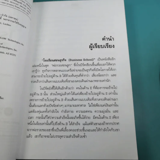 Rich Dad's The Business School โรงเรียนสอนธุรกิจ รูปที่ 9