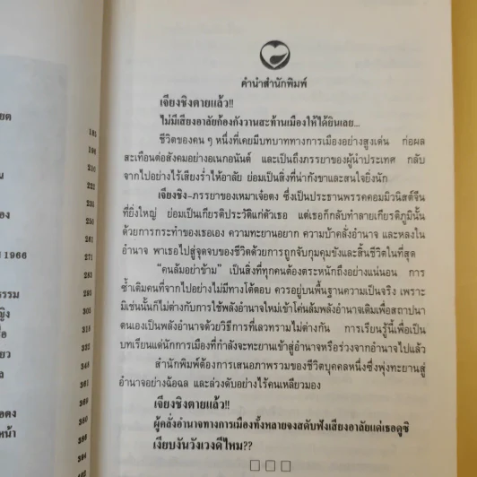 เจียงชิง เย้ยฟ้า ท้าดิน - จูจ้งลี่ รูปที่ 11