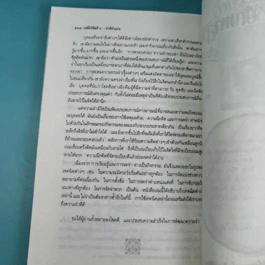 เคล็ดวิธีสร้าง : จำดี จำแม่น - เจมส์ คี วีนแลนด์ รูปที่ 14