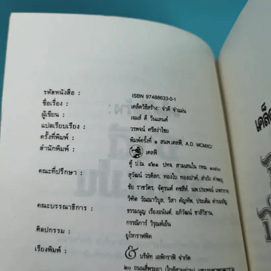เคล็ดวิธีสร้าง : จำดี จำแม่น - เจมส์ คี วีนแลนด์ รูปที่ 7