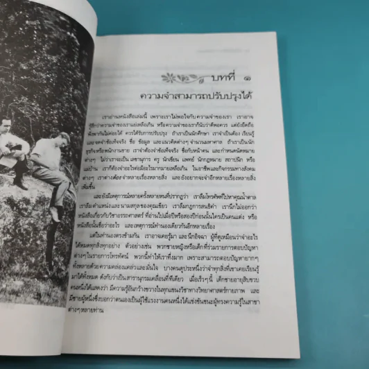 เคล็ดวิธีสร้าง : จำดี จำแม่น - เจมส์ คี วีนแลนด์ รูปที่ 11