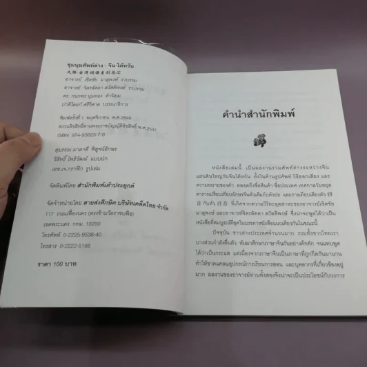 ชุมนุมศัพท์ต่าง จีน-ไต้หวัน รูปที่ 7