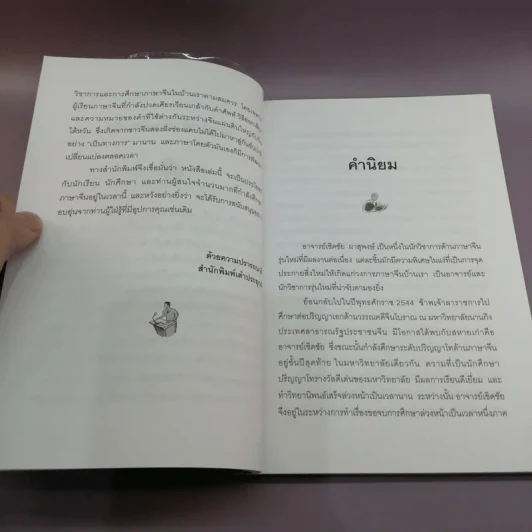 ชุมนุมศัพท์ต่าง จีน-ไต้หวัน รูปที่ 8