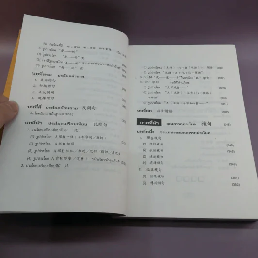 หลักไวยากรณ์จีน - ฝูเจินจู รูปที่ 16