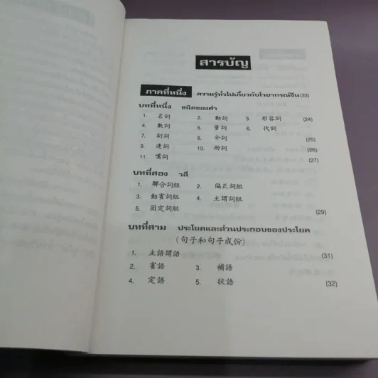 หลักไวยากรณ์จีน - ฝูเจินจู รูปที่ 9