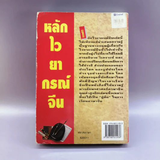 หลักไวยากรณ์จีน - ฝูเจินจู รูปที่ 19
