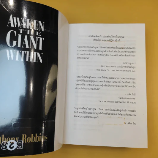 ปลุกยักษ์ใหญ่ในตัวคุณ - Anthony Robbins รูปที่ 10