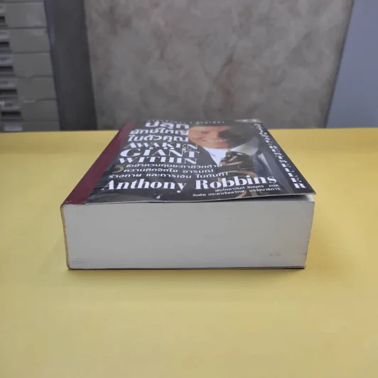 ปลุกยักษ์ใหญ่ในตัวคุณ - Anthony Robbins รูปที่ 4