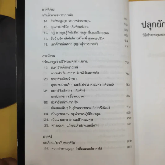 ปลุกยักษ์ใหญ่ในตัวคุณ - Anthony Robbins รูปที่ 17