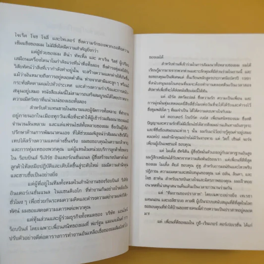 ปลุกยักษ์ใหญ่ในตัวคุณ - Anthony Robbins รูปที่ 14
