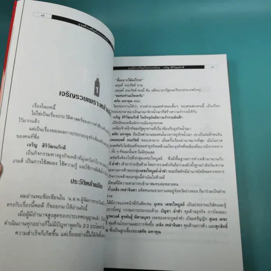 บุรุษที่รวยที่สุดในประเทศไทย เจริญ สิริวัฒนภักดี - บุญชัย ใจเย็น รูปที่ 14
