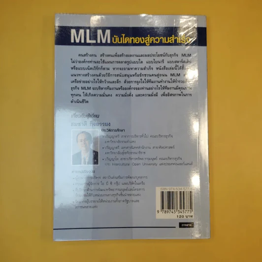 MLM บันไดทองสู่ความสำเร็จ - สมชาติ กิจยรรยง รูปที่ 7