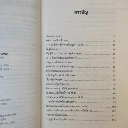 MLM บันไดทองสู่ความสำเร็จ - สมชาติ กิจยรรยง รูปที่ 15