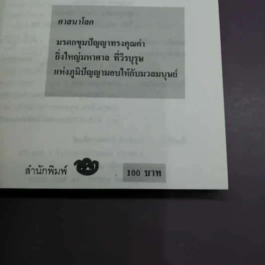 ศาสนาโลก - ธนู แก้วโอภาส รูปที่ 13
