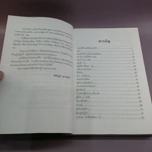 เปิดฟ้าส่องโลก เล่ม 9 - นิติภูมิ นวรัตน์ รูปที่ 8