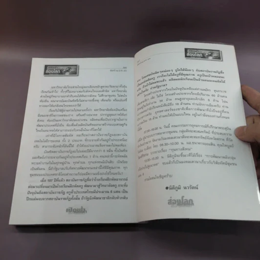 เปิดฟ้าส่องโลก เล่ม 9 - นิติภูมิ นวรัตน์ รูปที่ 11