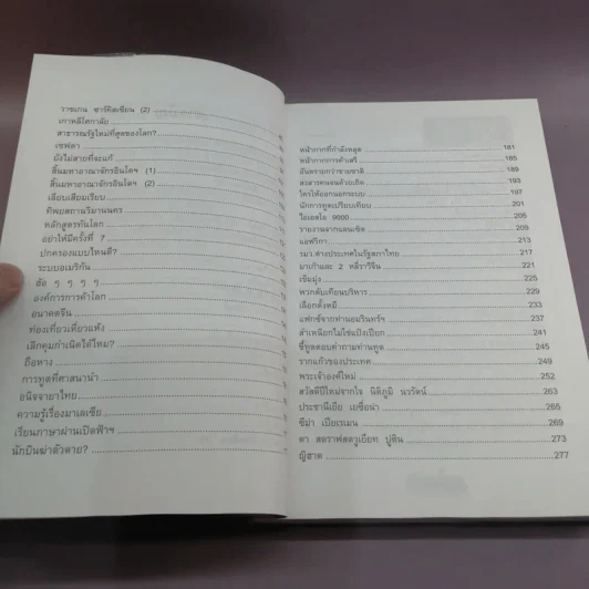 เปิดฟ้าส่องโลก เล่ม 9 - นิติภูมิ นวรัตน์ รูปที่ 9