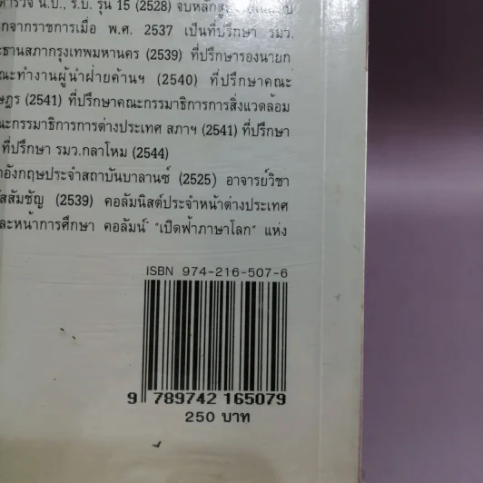 เปิดฟ้าส่องโลก เล่ม 9 - นิติภูมิ นวรัตน์ รูปที่ 12