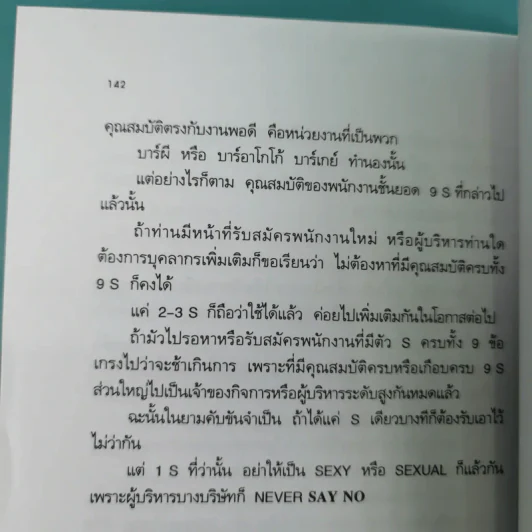 เติมไฟจัดการบริหารสมอง - จตุพล ชมภูนิช รูปที่ 13