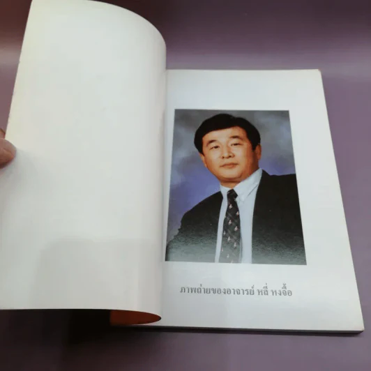 ฝ่าหลุนฝอฝ่า วิธีสู่ความสำเร็จสมบูรณ์ - หลี่ หงจื้อ รูปที่ 6