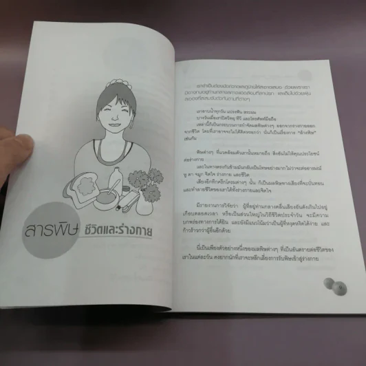 ล้างพิษ สุขภาพดี น้ำหนักลด - ศุภนรี รูปที่ 9