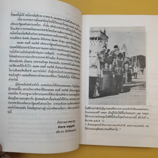 การเมืองยุคทมิฬ ภาค 2 ตอน จอมพลจอมคน - จักรวาล ชาญนุวงศ์ รูปที่ 11