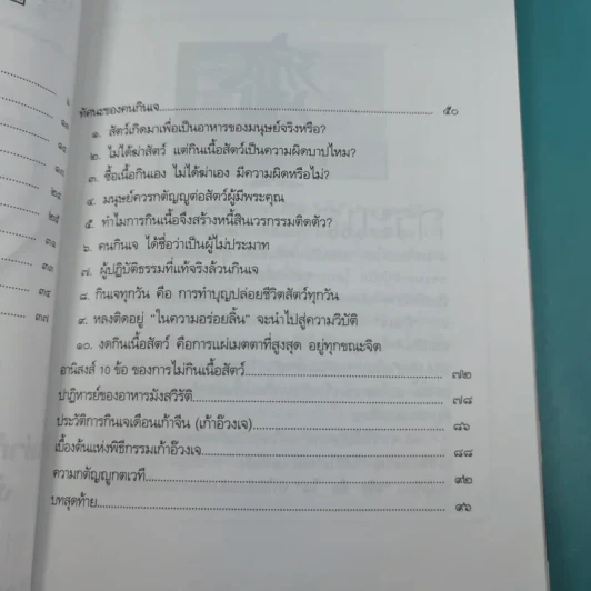 เสริมมงคลชีวิตด้วยการกินเจและความกตัญญู - หวัง ซื่อ ไฉ่ รูปที่ 9