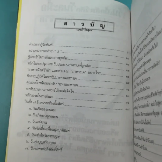 เสริมมงคลชีวิตด้วยการกินเจและความกตัญญู - หวัง ซื่อ ไฉ่ รูปที่ 8