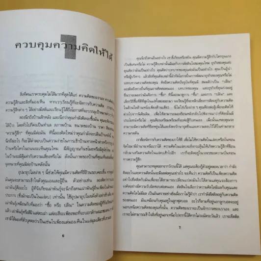 69 กลยุทธ์รีเอนจิเนียริ่งสำหรับผู้บริหารรุ่นใหม่ - ดร.ทรงธรรม อนุพลางกูร รูปที่ 12