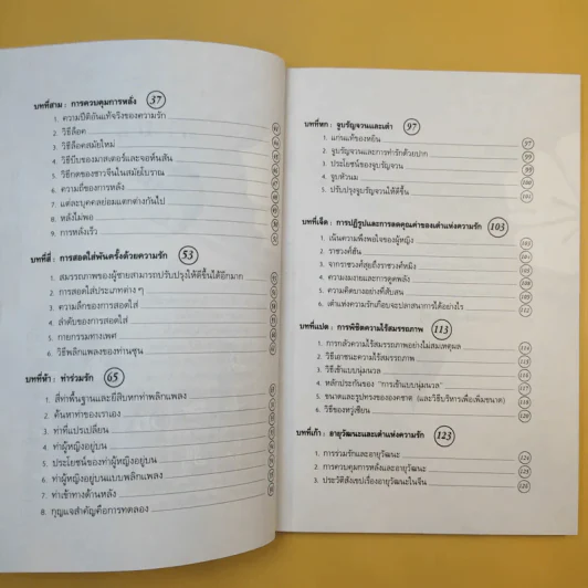 เต๋าแห่งความรักและกามารมณ์ - เล่าซินแส รูปที่ 10