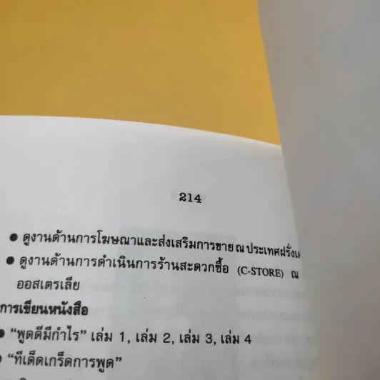 ทีเด็ดเกร็ดการพูด - ถาวร โชติชื่น, เสน่ห์ ศรีสุวรรณ รูปที่ 11