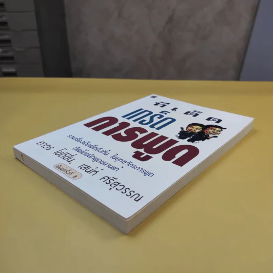 ทีเด็ดเกร็ดการพูด - ถาวร โชติชื่น, เสน่ห์ ศรีสุวรรณ รูปที่ 6