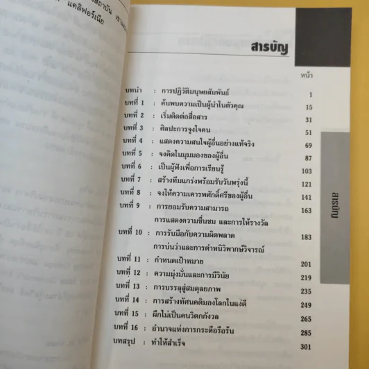 The Leader in You คัมภีร์ทอง: สุดยอดแห่งผู้นำยุคใหม่ - เดล คาร์เนกี้ รูปที่ 14