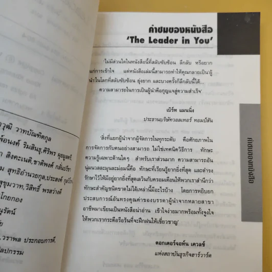 The Leader in You คัมภีร์ทอง: สุดยอดแห่งผู้นำยุคใหม่ - เดล คาร์เนกี้ รูปที่ 13