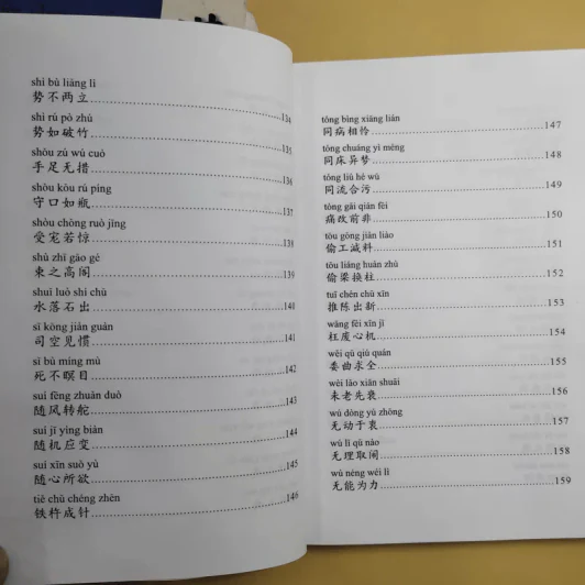 ชุมนุมสำนวนจีน ศึกษาภาษาจีน-ไทย เล่ม 1-2 - มานิต เจียรบรรจงกิจ รูปที่ 26