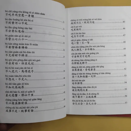 ชุมนุมสำนวนจีน ศึกษาภาษาจีน-ไทย เล่ม 1-2 - มานิต เจียรบรรจงกิจ รูปที่ 12