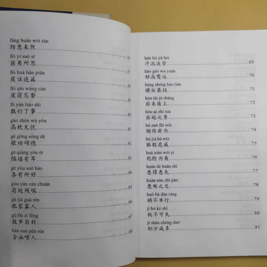 ชุมนุมสำนวนจีน ศึกษาภาษาจีน-ไทย เล่ม 1-2 - มานิต เจียรบรรจงกิจ รูปที่ 23