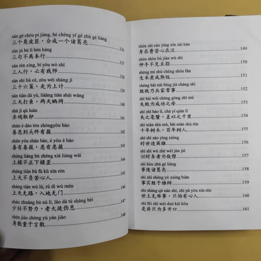 ชุมนุมสำนวนจีน ศึกษาภาษาจีน-ไทย เล่ม 1-2 - มานิต เจียรบรรจงกิจ รูปที่ 16