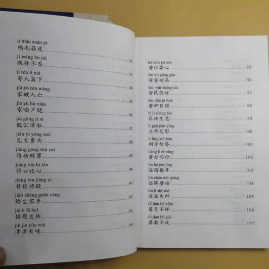 ชุมนุมสำนวนจีน ศึกษาภาษาจีน-ไทย เล่ม 1-2 - มานิต เจียรบรรจงกิจ รูปที่ 24