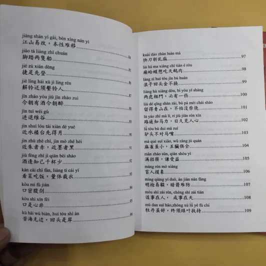 ชุมนุมสำนวนจีน ศึกษาภาษาจีน-ไทย เล่ม 1-2 - มานิต เจียรบรรจงกิจ รูปที่ 14