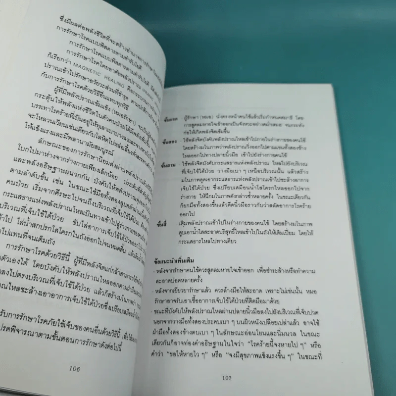 ศาสตร์ลับโยคี - โยคีรามจรกะ เขียน, บรรยง บุญฤทธิ์ แปล รูปที่ 13