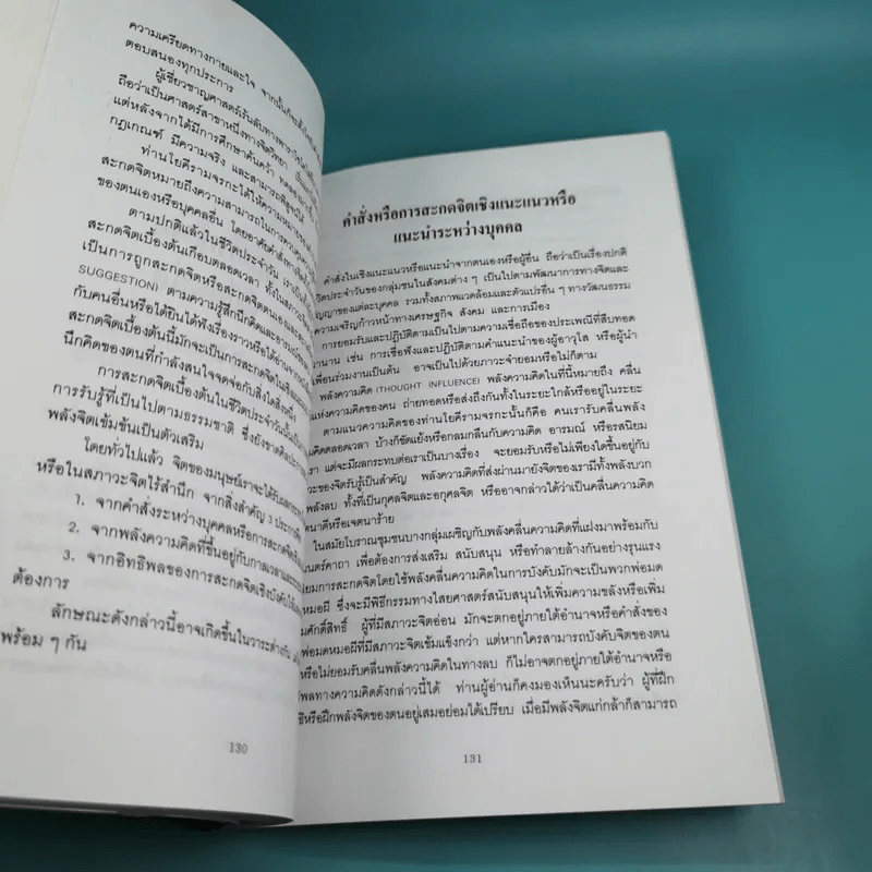 ศาสตร์ลับโยคี - โยคีรามจรกะ เขียน, บรรยง บุญฤทธิ์ แปล รูปที่ 14