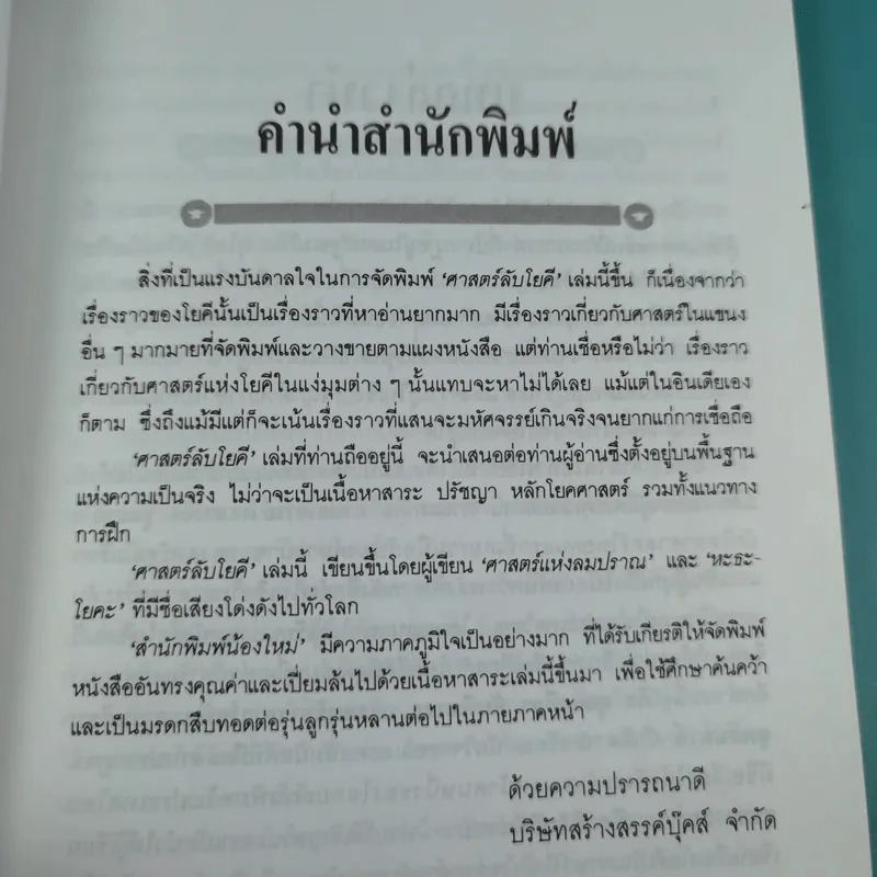 ศาสตร์ลับโยคี - โยคีรามจรกะ เขียน, บรรยง บุญฤทธิ์ แปล รูปที่ 9